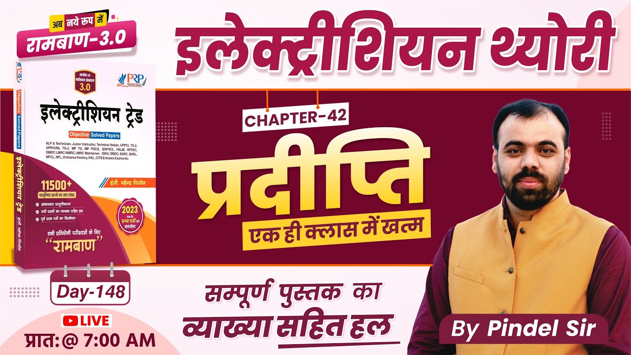 Day-148 | प्रदीप्ति Illumination Electrician Theory Ch 42 | Electrician Book Solution By Pindel Sir