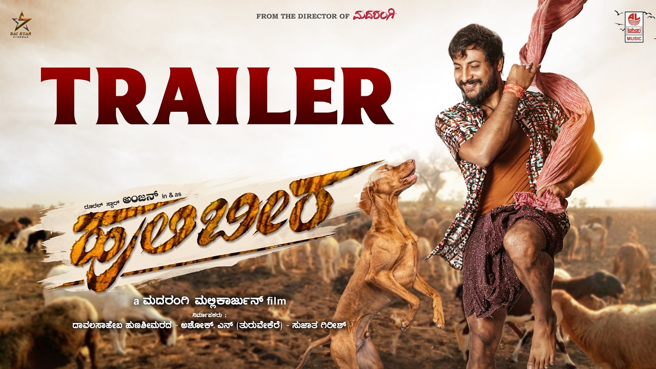 Hulibeera Official Trailer | Rural Anjan | Chaitra Thotada | Vanu Patil |Rangayana Raghu|Mallikarjun