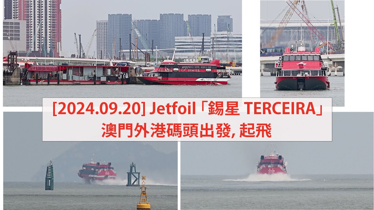 [2024.09.20] Boeing Jetfoil「錫星 TERCEIRA」澳門外港碼頭出發, 起飛
