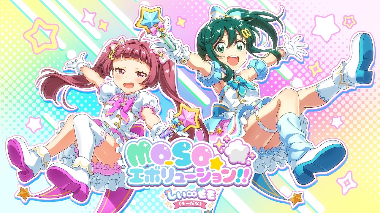 【Tokyo 7th シスターズ】『MO-SO☆エボリューション!!』しぃ&infin;モモ（そ～だな）【Official Audio】