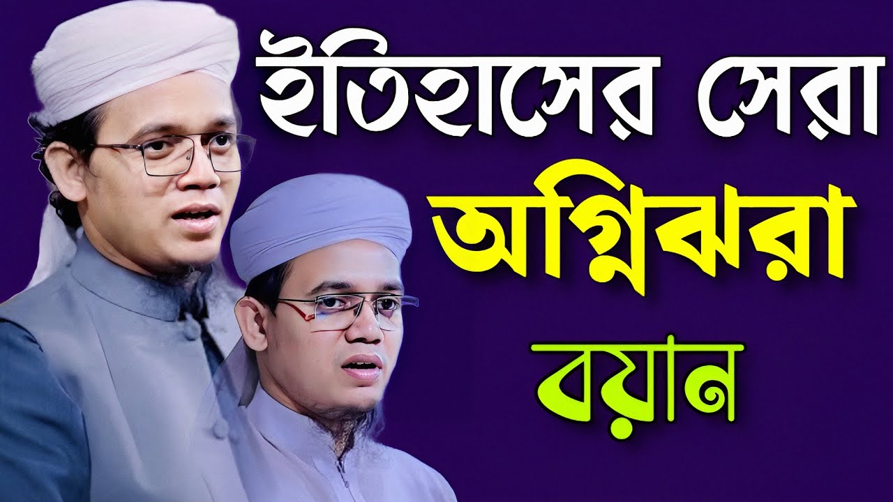 গীবত কতটা ভয়ঙ্কর ওয়াজটি শুনলেই বুঝতে পারবেন | মুফতি সাঈদ আহমেদ কলরব | sayed ahmed kolorob
