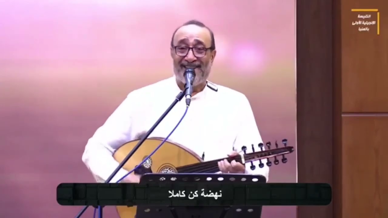 ترنيمة كاملين - الأخ/ ماهر فايز