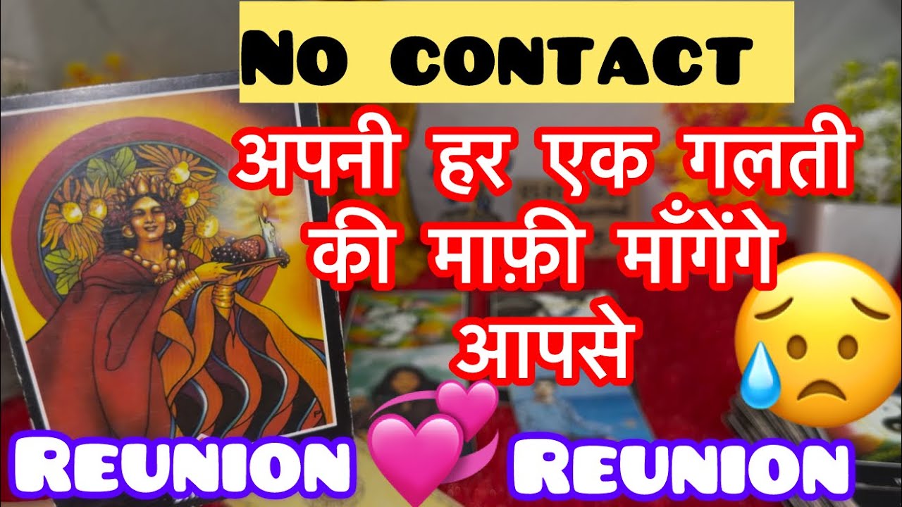 Reunion हो कर रहेगा #feelings #zodiacssign #nocontact #candlewaxhindi #thirdparty #0808 
