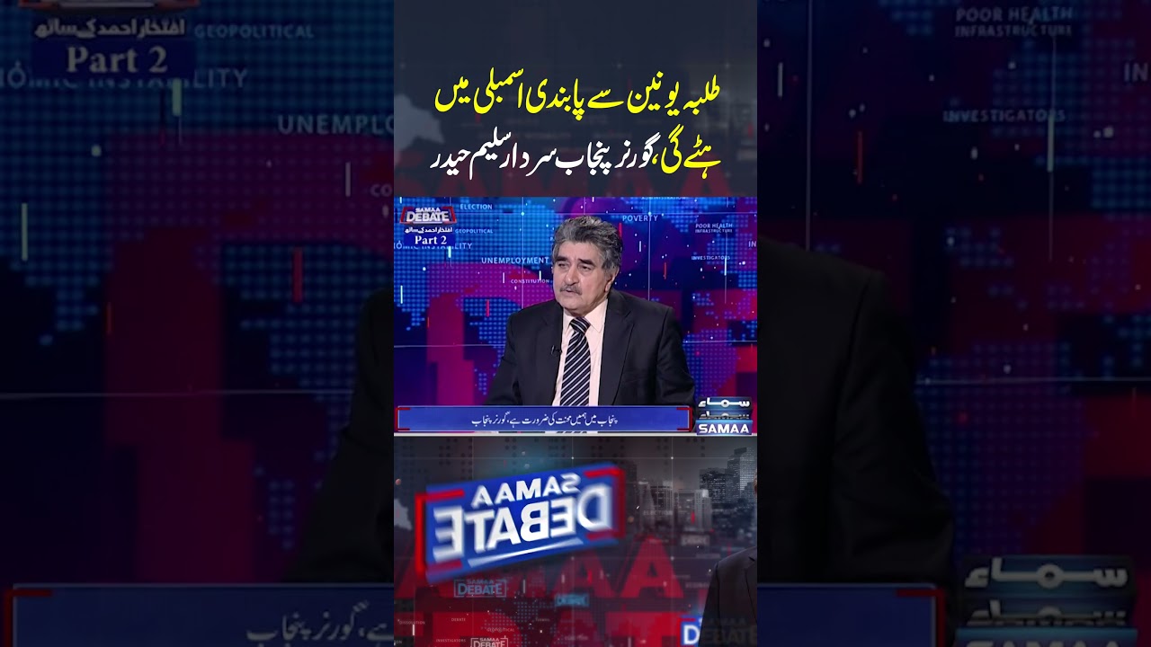 Samaa Debate With Iftikhar Ahmed | Governor of Punjab | SAMAA TV