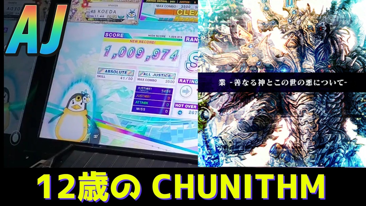 【CHUNITHM】業 -善なる神とこの世の悪について-(MASTER) 9落ちAJ【チュウニズム】