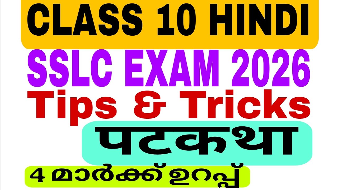 SSLC पटकथा/Tips and Tricks/Class 10 hindi padkatha format/SSLC EXAM HINDI 2026 /@easy hindi class