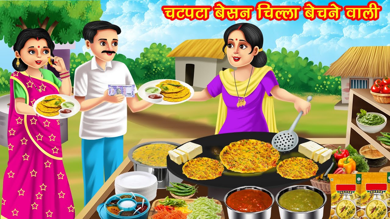 चटपटा बेसन चिल्ला बेचने वाली | Chatpata Besan Chilla Bechne Wali | Hindi Kahani | Bedtime Stories
