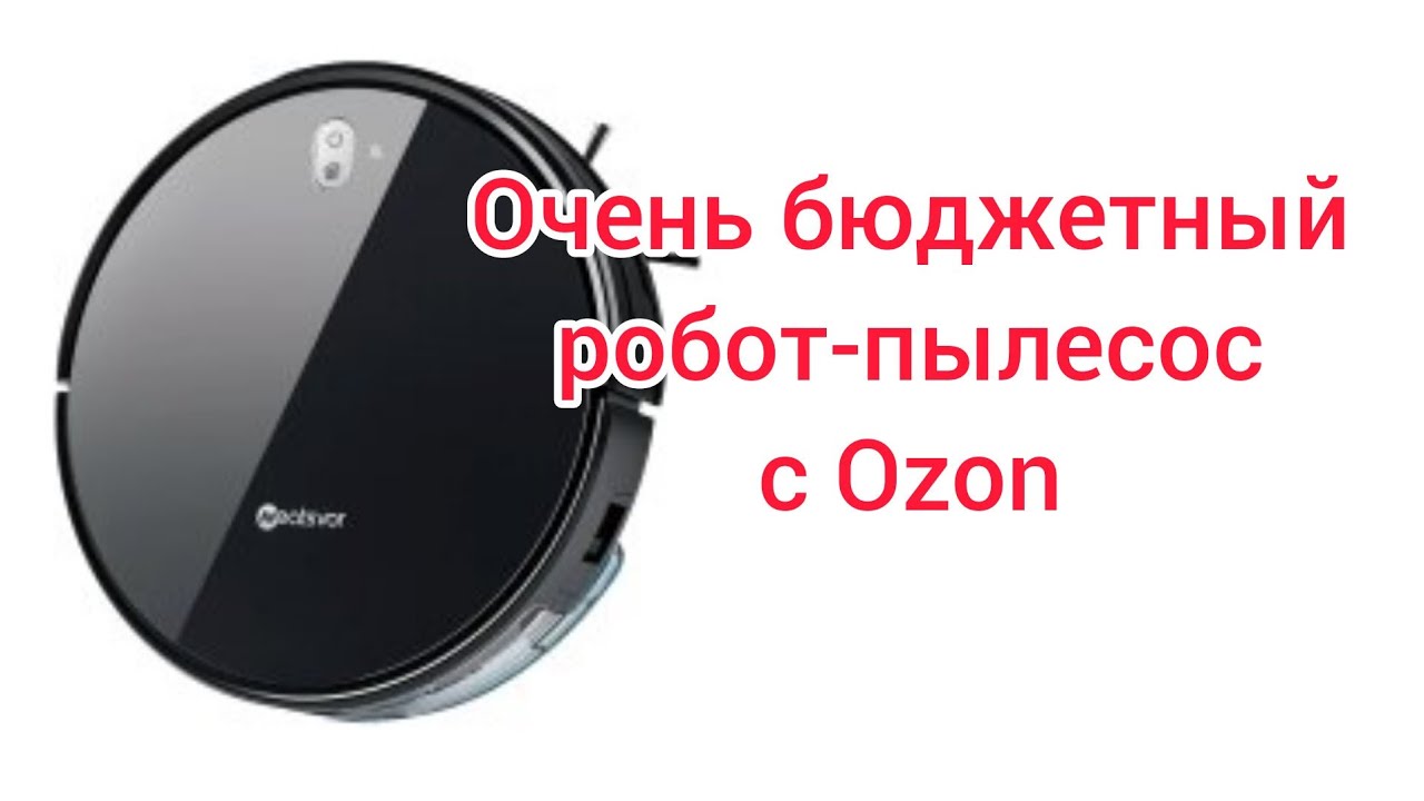 ‼️Заказала бюджетный робот-пылесос с Озон.‼️ Обзор пылесоса neatsvor x520.