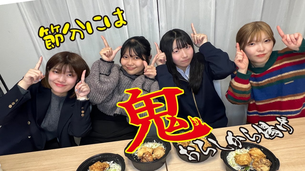 【吉野家】節分には鬼おろしから揚げでしょう？！