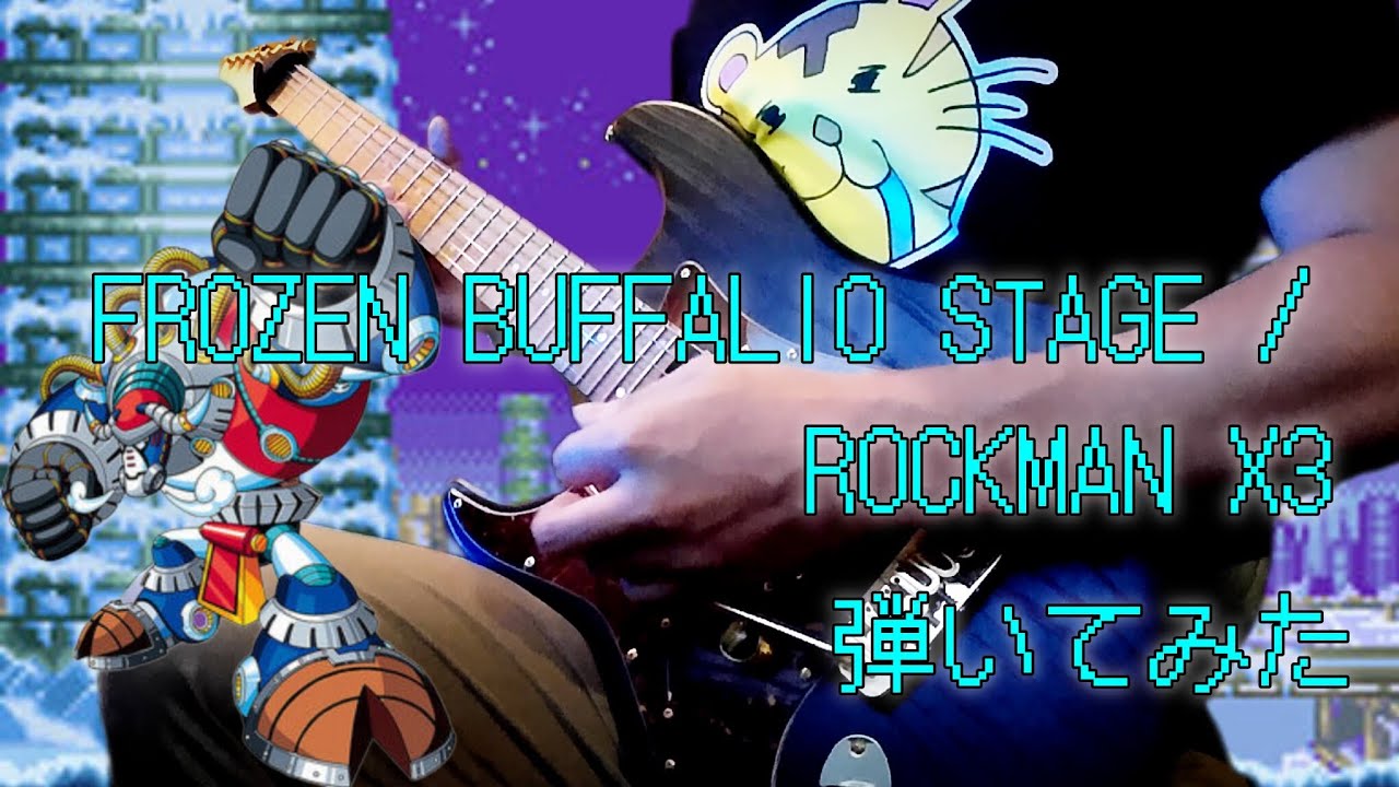 FROZEN BUFFALIO STAGE / ROCKMAN X3 弾いてみた【最終兵器菊地】