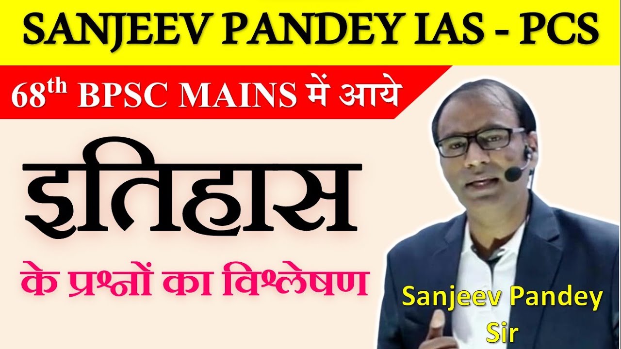 68th,BPSC MAINS मैं आए इतिहास के प्रश्नों का उत्तर सहित विश्लेषण.15 may,9pm,by sanjeev pandey sir.