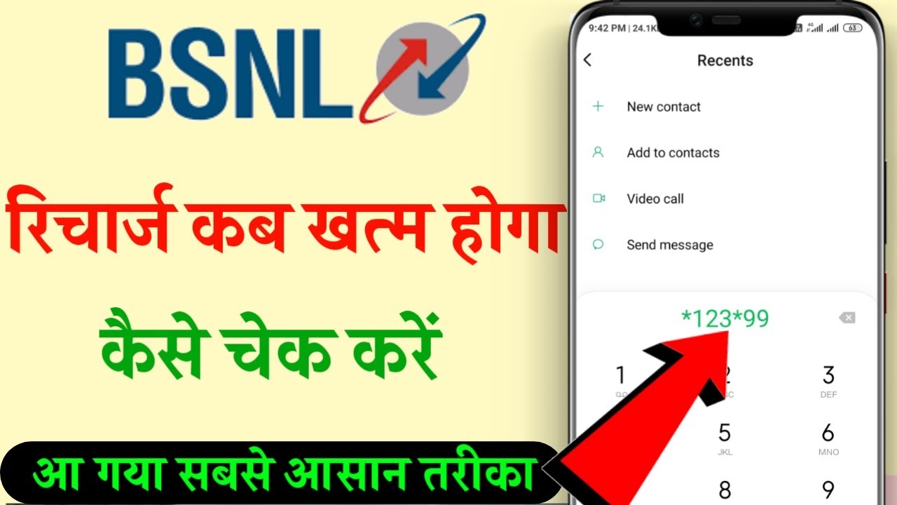 How to check bsnl balance and validity||bsnl ka validity kaise check kare||check bsnl plan validity