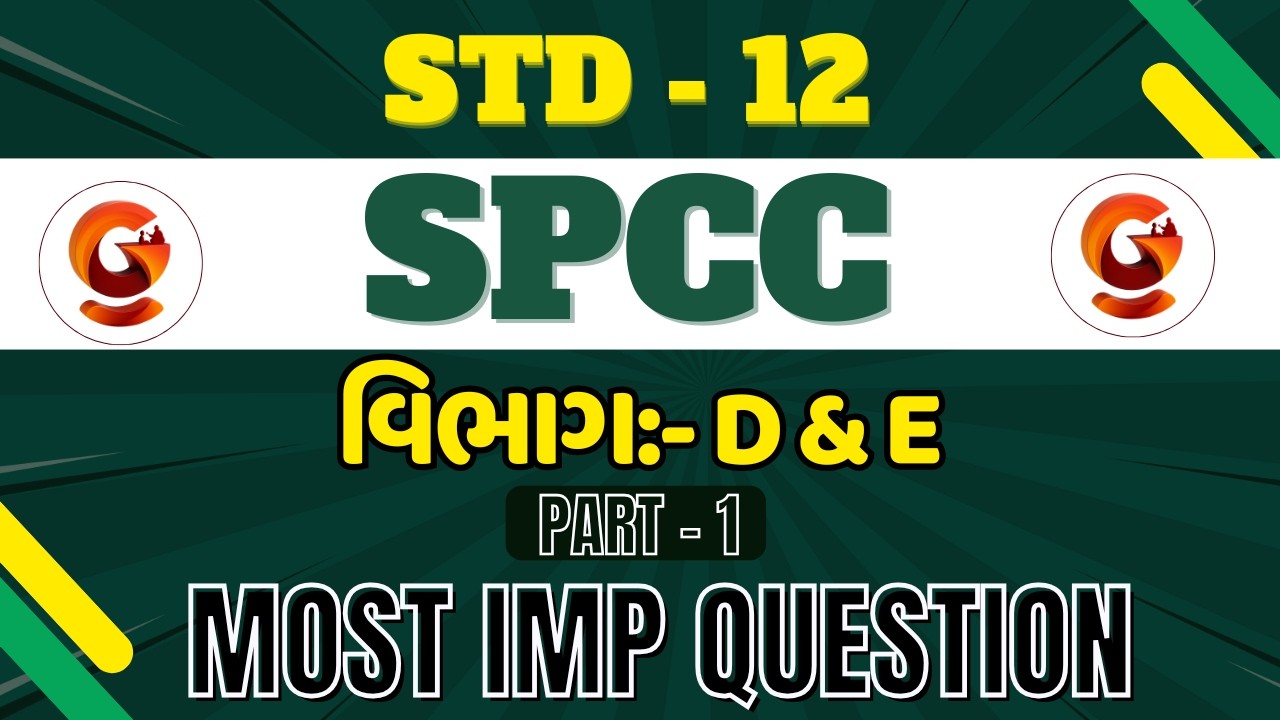 MOST IMP QUESTION | વિભાગ - D / E | ધોરણ - 12 | SPCC | @7:00 PM #spcc #std12 #boardexam #imp