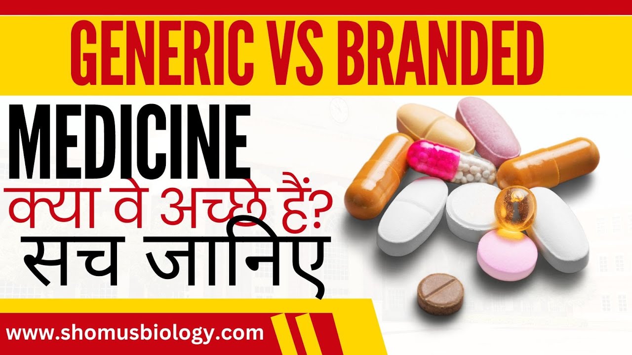 Generic medicine kya hai ? | generic medicine vs branded medicine | generic medicine ka sach