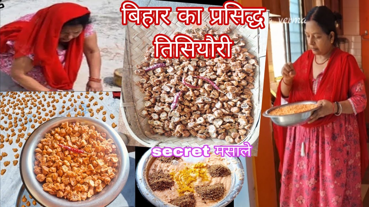 साल भर के लिए बनाकर रख लिए बिहार का प्रसिद्ध तिसियौरी| अलसी बड़ी‌ | Tisiauri | Tisiyauri Recipe