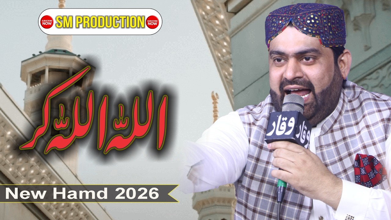 Ramdan Hamd 2026 || Allah Allah Kar || Azhar Fareed Bradran || SM Production