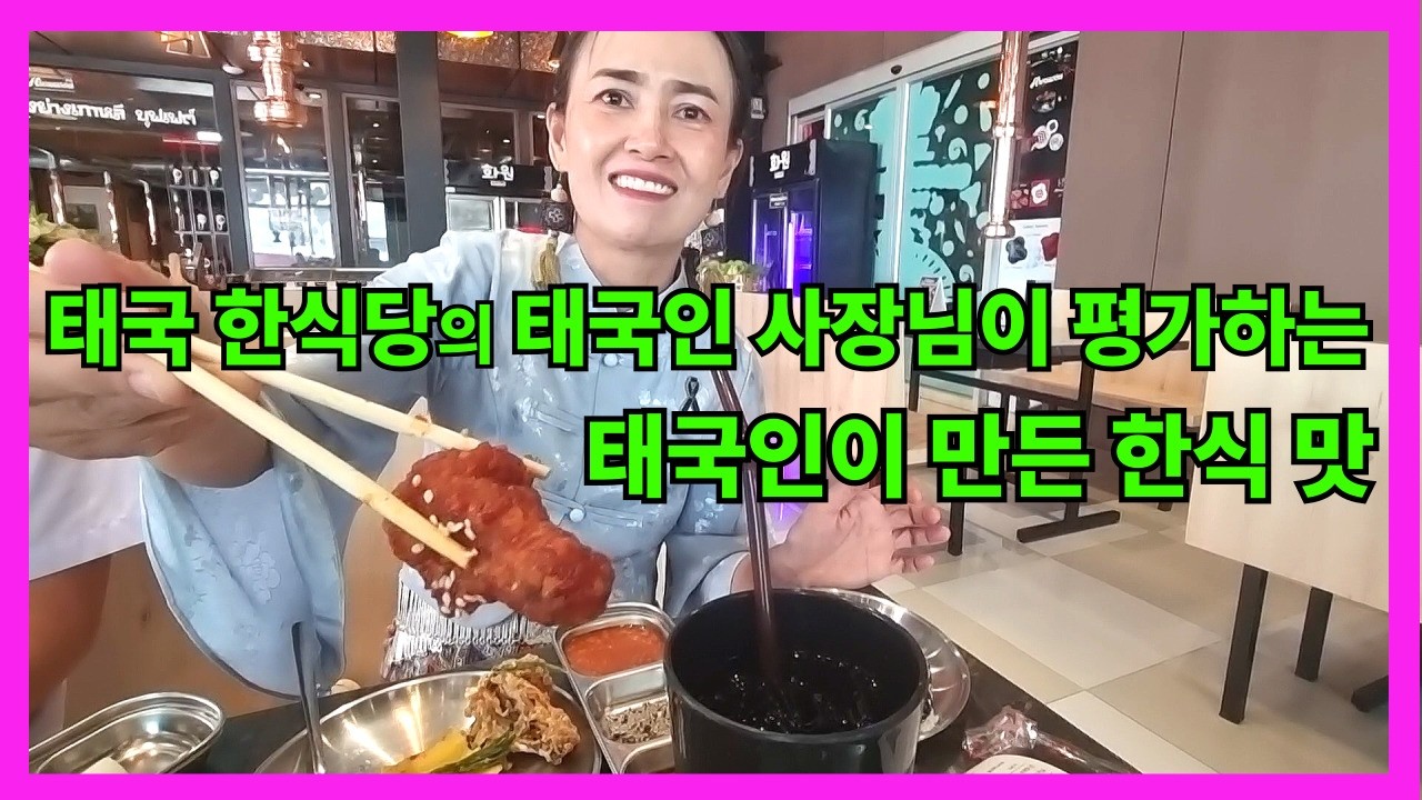 🇰🇷🇹🇭 태국 아들 졸업식 풍경과 가족 회식하러 간 람빵의 한식 고기구이집.