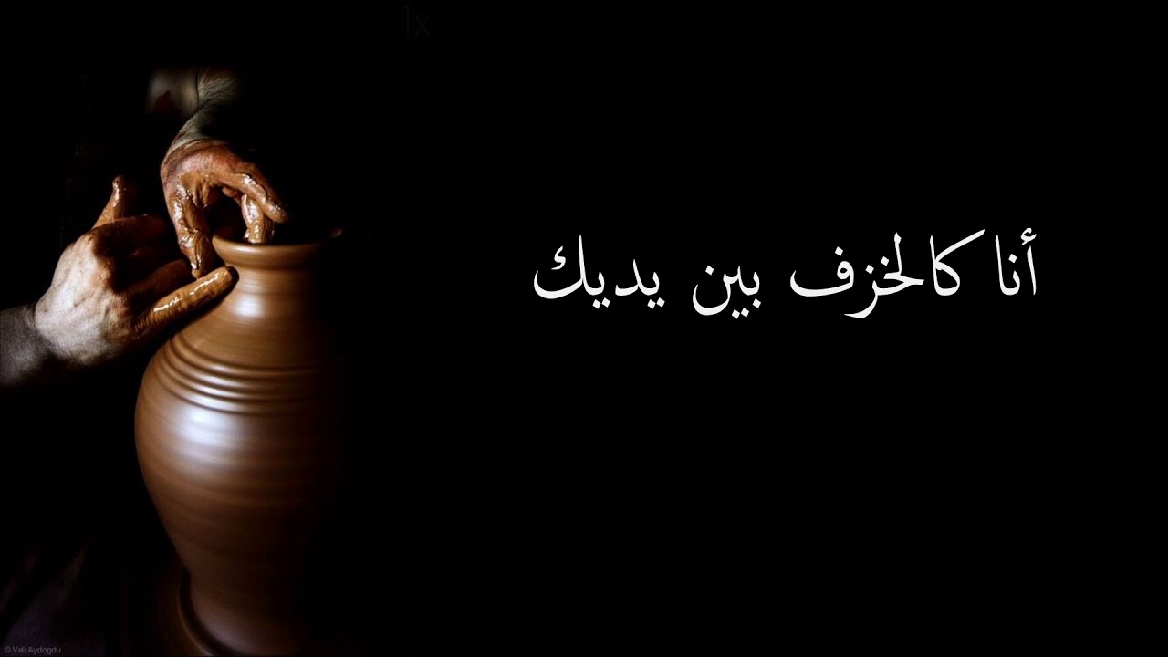 Ayoha al fakhary - أيها الفخاري 
