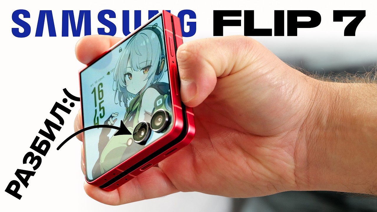 Полный обзор Samsung Flip 7 – от ШИМа до ремонта!