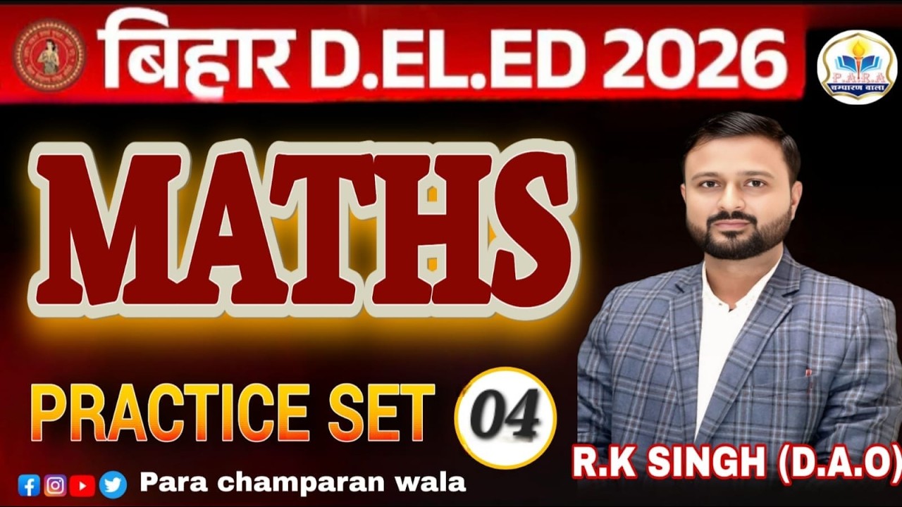 Maths Practice Set 04 for Bihar D.EL.ED 2026 | सरकारी सीट पक्की करने वाली क्लास! 🎯