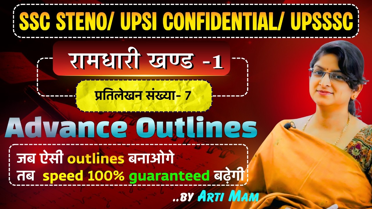 Pratilekhan sankhya - 7  Important Outlines...
