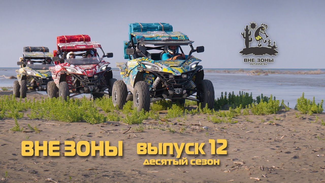 ВНЕ ЗОНЫ Самурский Лес