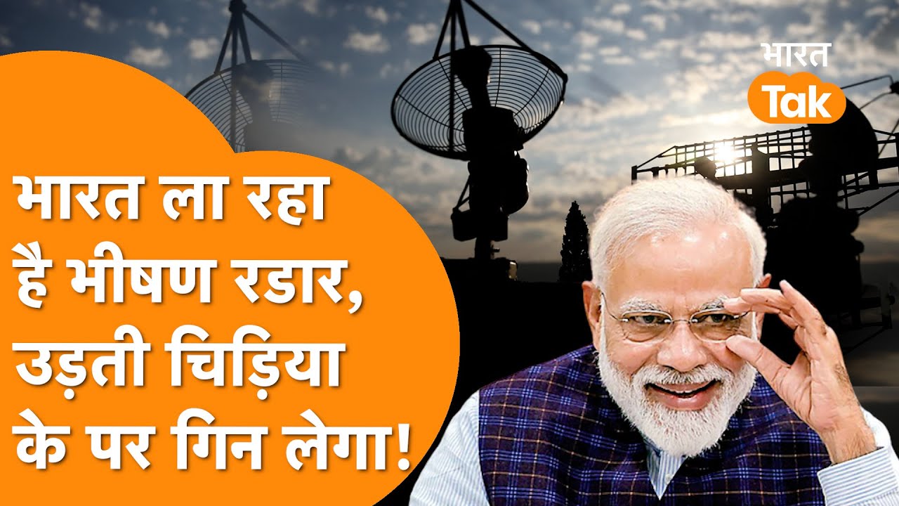 India लेकर आ रहा Super Radar, Missiles, Drones से लेकर Aircraft तक सब पर होगी नजर!