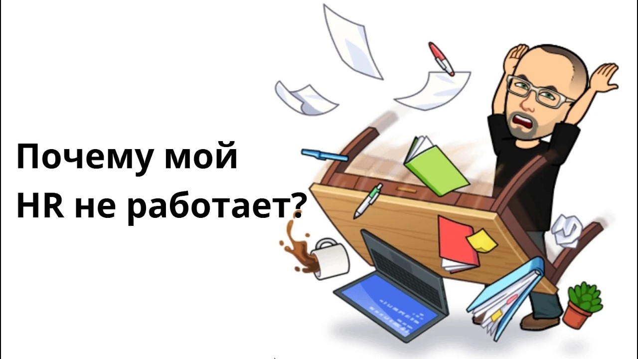 HR Product Owner Введение