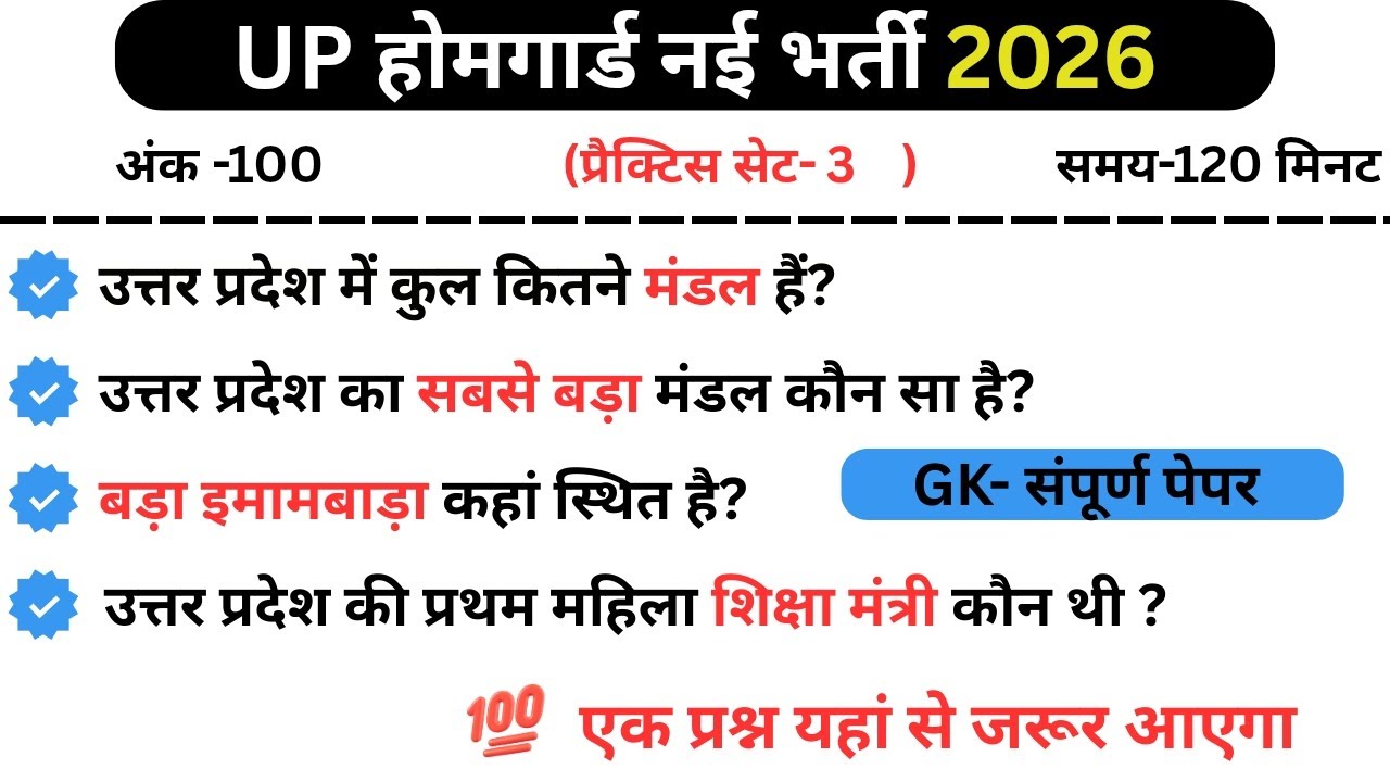 UP HOMEGUARD GK|HOMEGUARD BHARTI 2026|sscgd,rrb,railway,#gk#homegaurd#uphomeguardbharti2025|part22