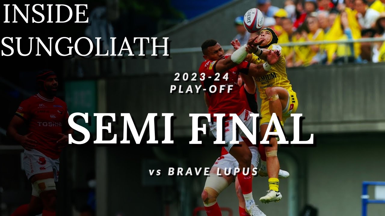 INSIDE SUNGOLIATH / NTT JAPAN RUGBY LEAGUE 2023-24 PLAY-OFFS SEMI FINAL