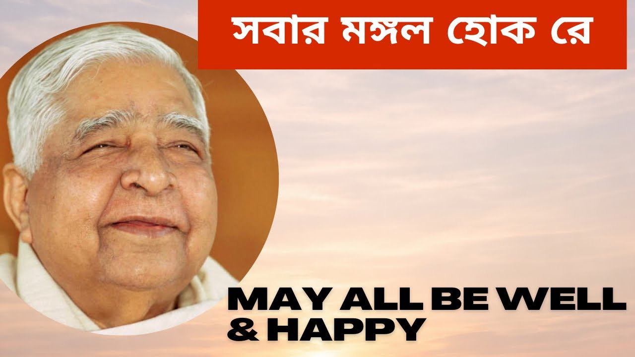 May All Be Well and Happy/ Sabka Mangal Hoye Rey of Goenka/ Bengali
