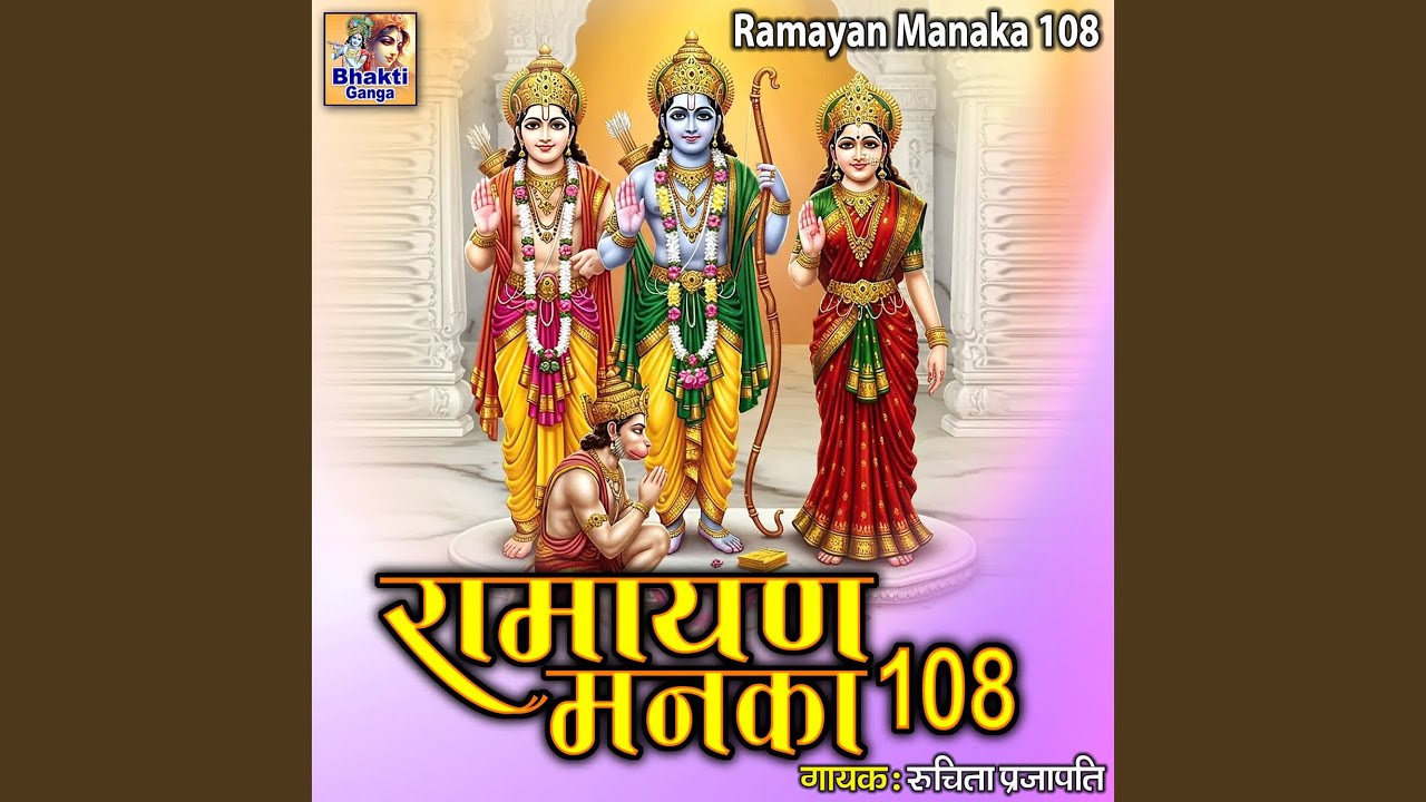 Ramayan Manaka 108