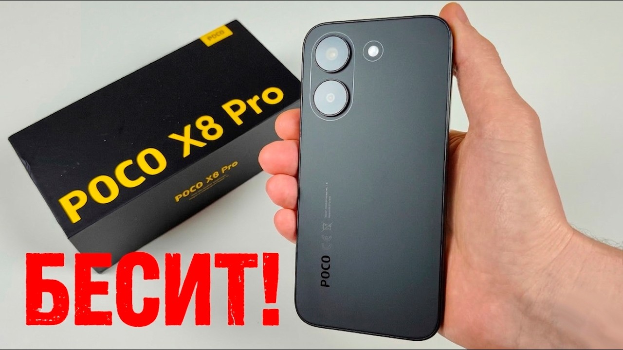 POCO X8 PRO - ЛУЧШИЙ ИГРОФОН 2026?! Все ПЛЮСЫ и МИНУСЫ