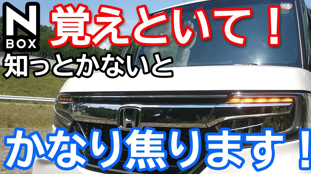 【NBOX 突然、セキュリティアラームシステムが鳴った！正直、これは焦ります...】 ホンダ N-BOXカスタム  ターボ JF3
