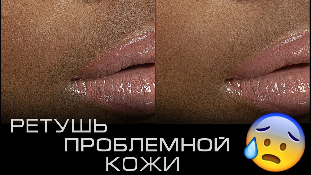 РАБОТА СО СЛОЖНОЙ ТЕКСТУРОЙ. ПОДГОТАВЛИВАЕМ КОЖУ К РЕТУШИ И УСКОРЯЕМ ОБРАБОТКУ.
