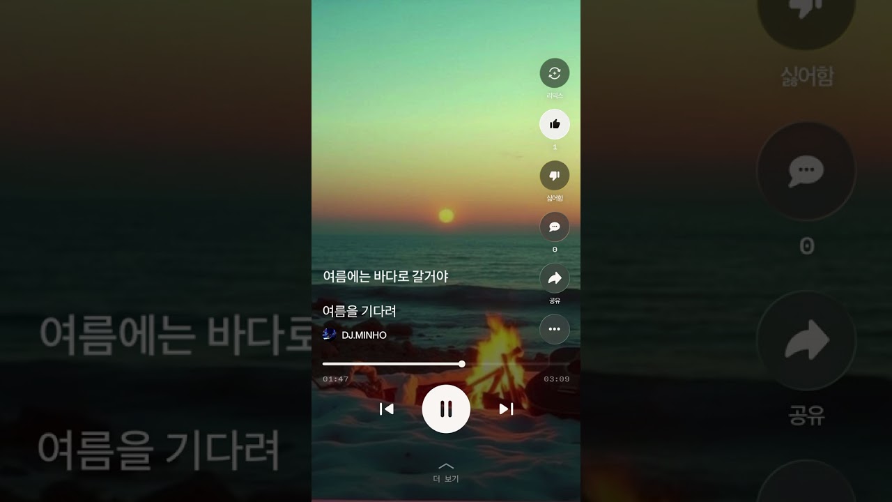 여름을 기다려 - DJ.MINHO