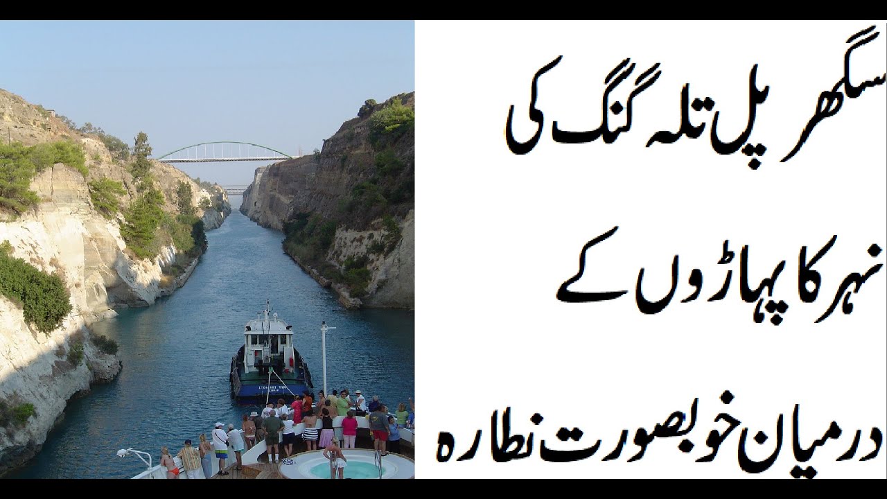 Beautiful Canal of Sagar Bridge Talagang  Between The Mountains