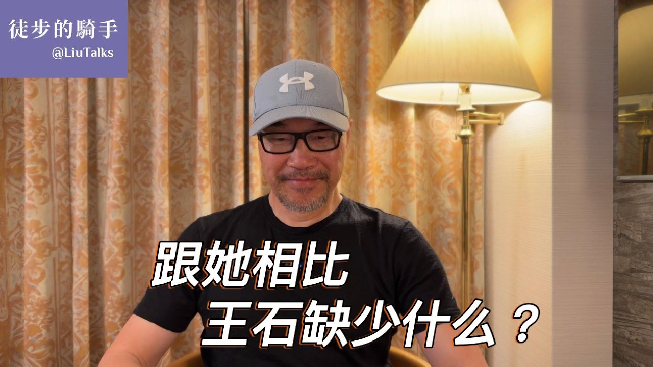 #181 王石朝不保夕，为什么她却能全身而退？｜张欣：看透了中国房地产的悲哀｜同样是中国企业家：是什么决定了他们不同的命运？｜