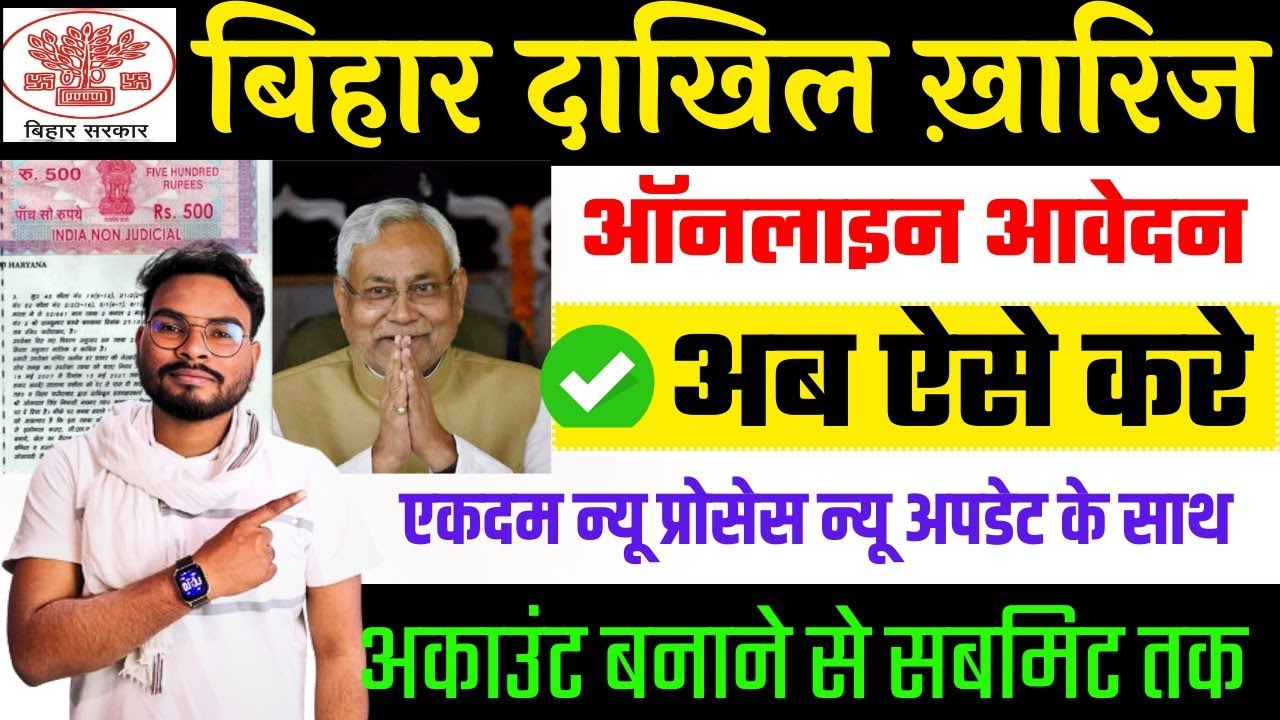 Bihar Dakhil Kharij Online New Process| Bihar Land Mutation Online| बिहार दाखिल ख़ारिज ऑनलाइन