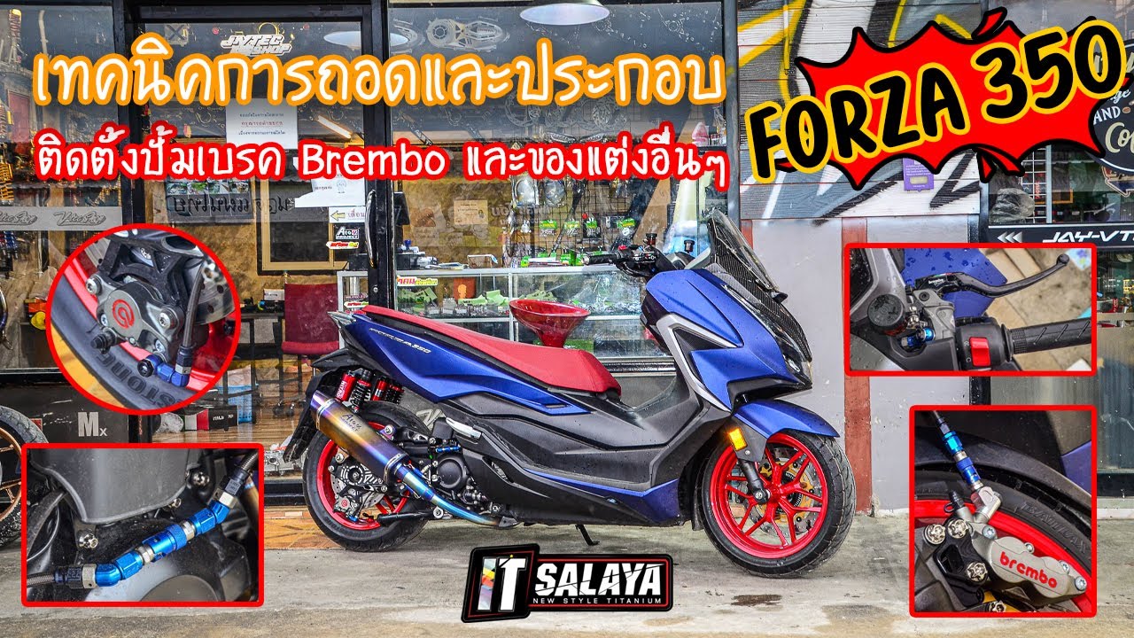 IT SALAYA I เทคนิคการถอดและประกอบ Forza 350 ติดตั้งปั้มเบรค brembo อุปกรณ์แต่งอื่นๆ ด้วยวิธีแบบง่ายๆ