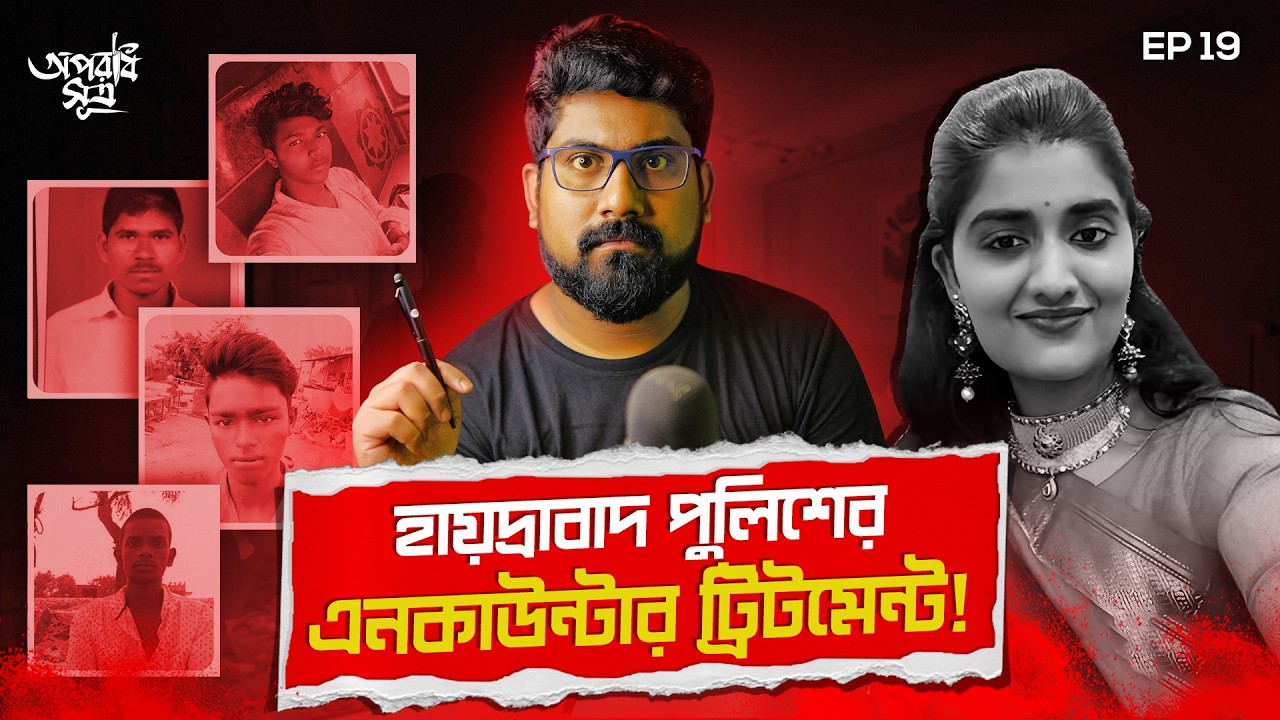 ১০ দিনের মাথায় চরম বিচার !!! | Hyderabad Encounter Case | A True Crime Documentary by Arnab