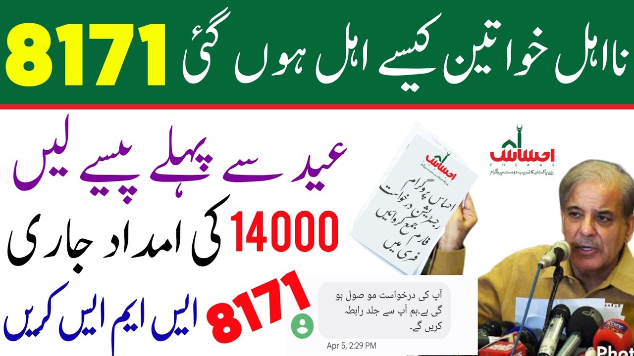 Ehsaas New updates 2022 | ehsaas program 14000 online registration check 2022