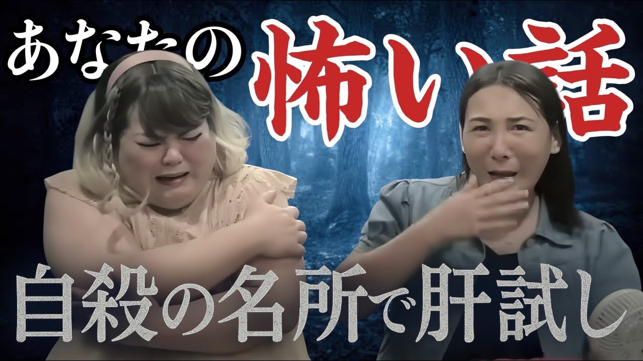 投稿怪談（お寺の道／ある番組での肝試し／人怖…恐怖の声かけ案件）