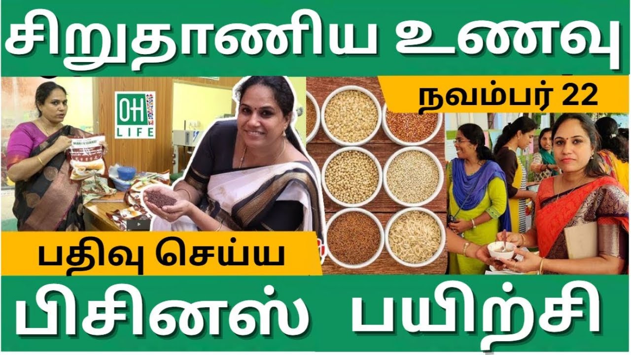 Millet Business in Tamil | சிறுதானிய உணவு பிசினஸ் பயிற்சி