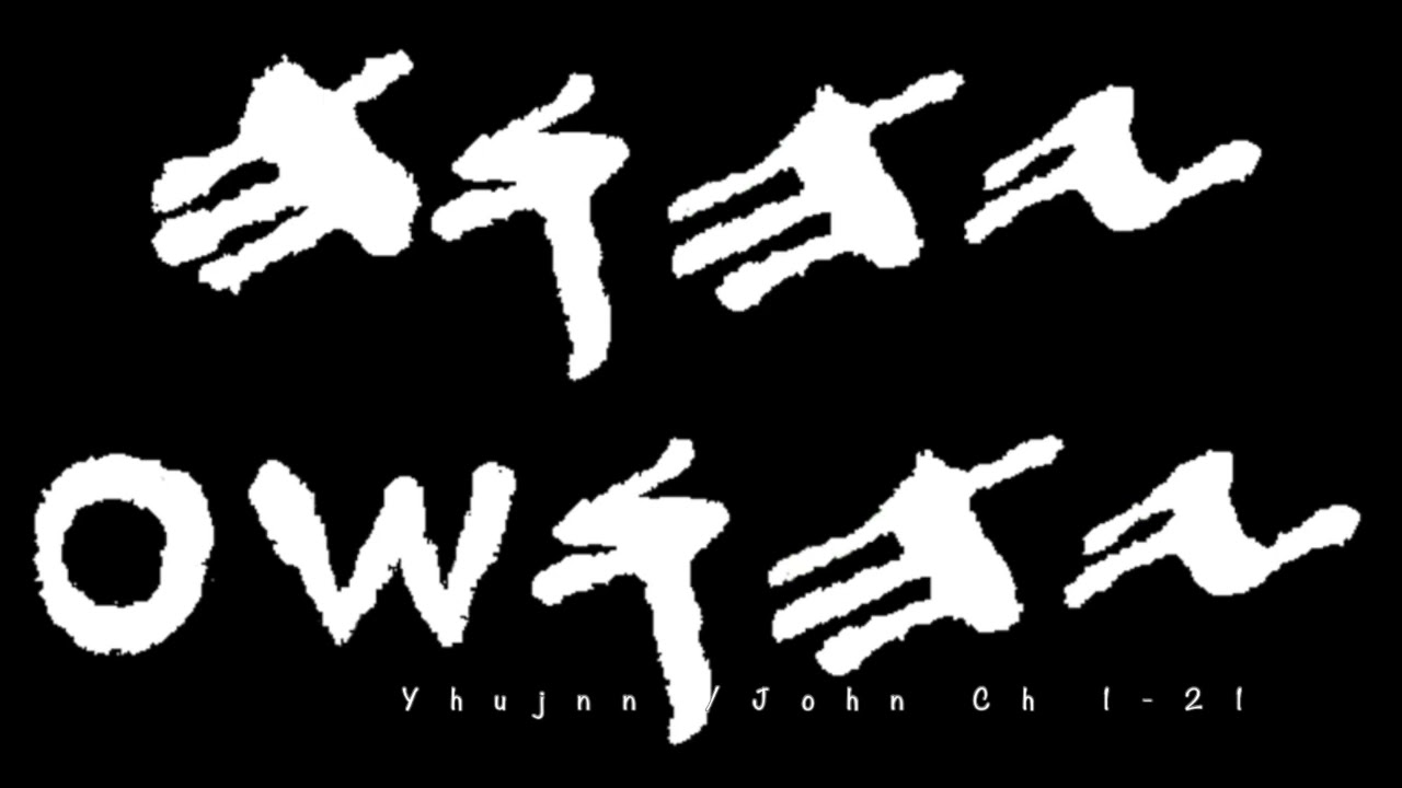 Yhujnn/John WITHOUT MUSIC (Whole Scroll) Yahuah Yahusha Audio Scriptures