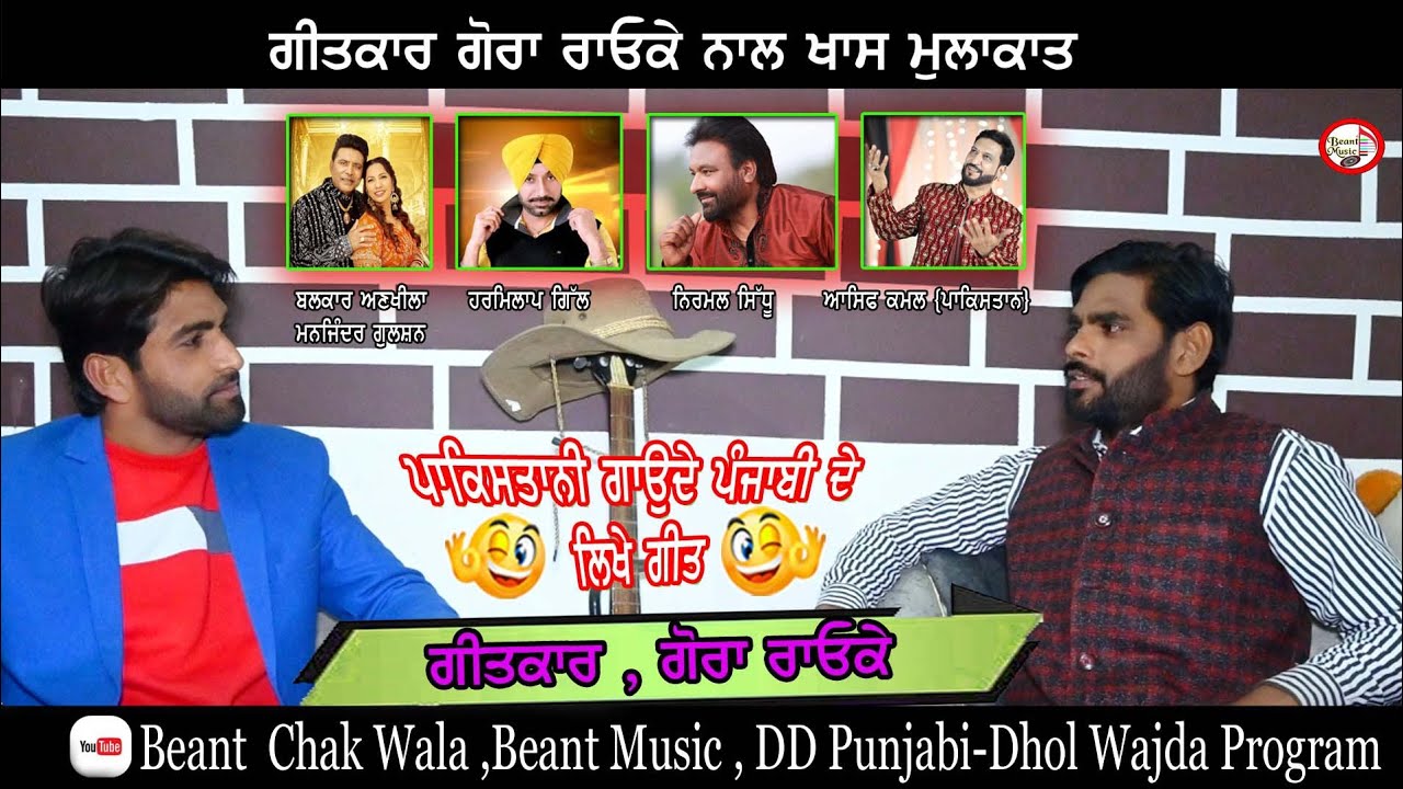 Lyrics Gora Rauke _ Lyrics Interview _ Video Beant Chak Wala_ Beant music #beantmusic 