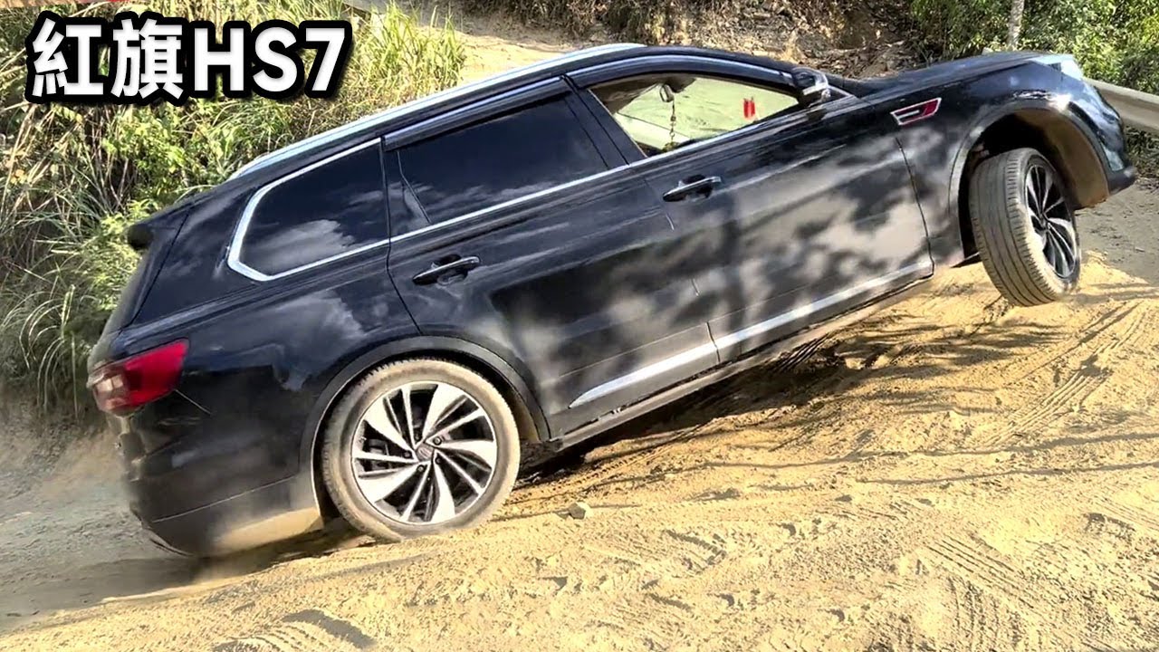 Передняя часть Hongqi HS7 наклонена вверх! Большой звездный вызов, чтобы подняться по крутым склонам
