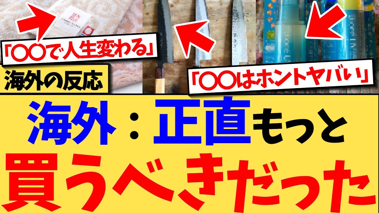 【海外の反応】『この1か月間、ほぼ毎日使っている日本で買ったアイテムを紹介します』と投稿されると、瞬く間に自分の日本製品をおススメする反応が多数集まり、大きな話題の反応集