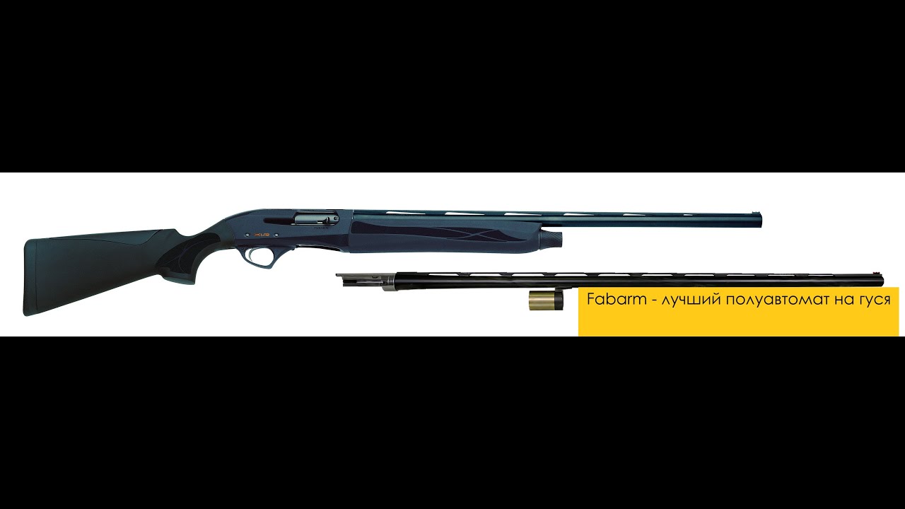 Ружьё для охоты на гуся FABARM XLR