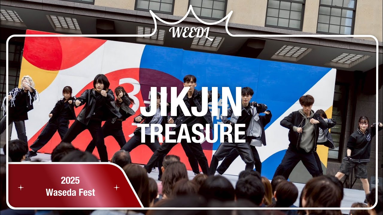 [K-POP Dance Cover] TREASURE ‘JIKJIN’ | 早稲田大学WEEDL 早稲田祭 2025